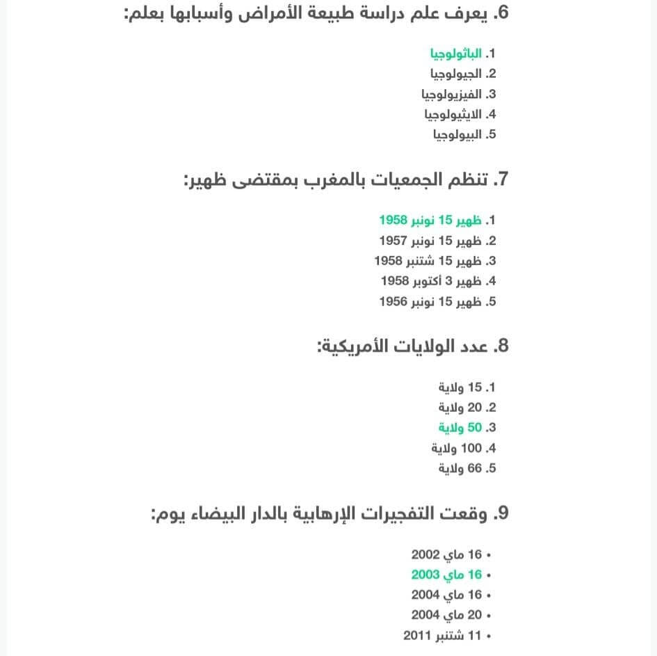 نماذج من الاسئلة لمباراة الامن الوطني
